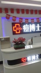-痘博士广州·全国连锁祛痘机构