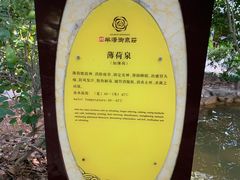 -深业半汤御泉庄温泉