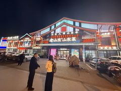 -老山东·山东菜(鲁菜名店)