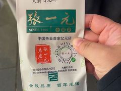 -张一元(总店)