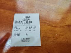 -十梨香