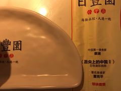 -日丰园海肠水饺·老字号大连海鲜(和平广场店)