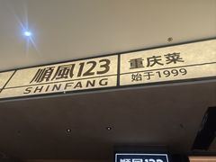 -顺风123(观音桥大融城店)
