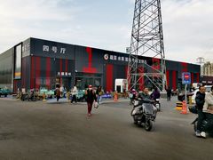 -三旗百汇商品城