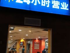 -麦当劳(无锡永乐店)