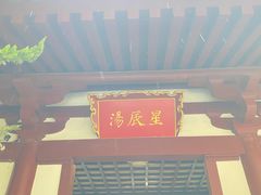 -华清宫景区