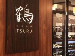 门面-Tsuru鹤日本料理(静安香格里拉店)