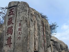 -泰山风景名胜区