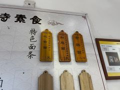 -西园寺素食(西园弄戒幢律寺店)