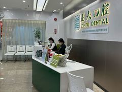 -深圳正夫口腔医疗管理连锁有限公司温莎口腔门诊部(东门店)