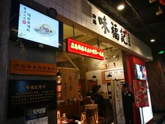 -味福记·本地特色菜(八一万达广场店)