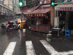-牛煎里牛肉煎包淮南牛肉汤(广东路店)