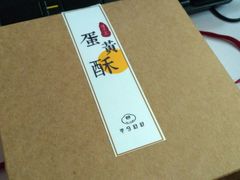 -半勺舒舒生日蛋糕店