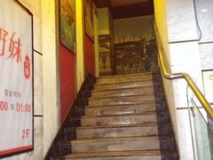 门面-永汉电影院(北京路总店)