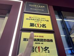-潮正和潮汕牛肉火锅·老字号(番禺万达店)