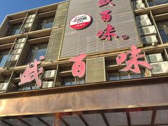 -盛百味·家宴餐厅(霸州分店)