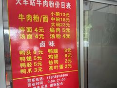 -老火车站牛肉粉