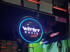 -温莎KTV(国贸店)
