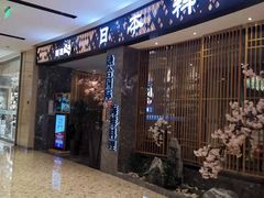 门面-割烹旭日本料理(龙湖狮山天街店)
