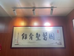 -国医整脊馆(武夷路店)