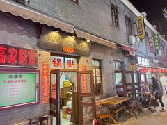-劈柴院
