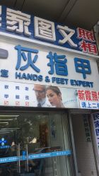 -派恩宜灰指甲鸡眼嵌甲手足癣