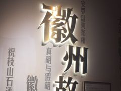 -中国徽菜·徽商故里(罍街店)