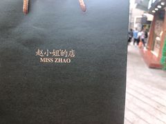 -赵小姐的店(鼓浪屿三友店)