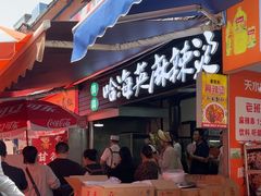 -哈海英麻辣烫(中华西路步行街店)