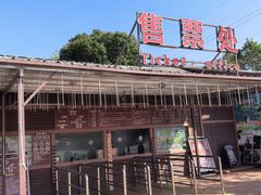 -广东花都香草世界旅游度假区