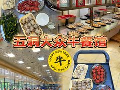 -五洞大众牛餐馆(番禺分店)