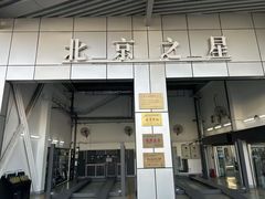 -北京之星奔驰4S店(亦庄店)