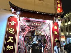 -老妈宫粽球