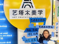 -艺塔木美学教育(和达校区)
