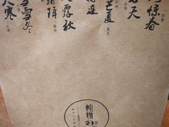 -炖物24章·顺时轻养茶(杭州大厦店)