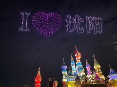 -沈阳方特欢乐世界