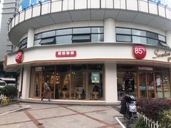 -85度C(生甜甜圈研究工坊·上海平凉店)