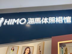 -海马体照相馆(石家庄裕华万达广场店)