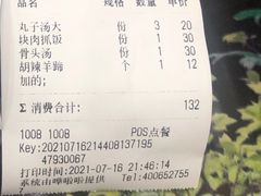 -尔力新疆丸子汤(北屯店)