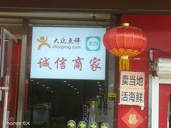 门面-名超海鲜烧烤大排档