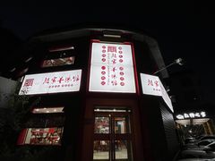 -教师之家赵家羊汤馆(东青龙街店)