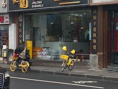-金龙·打边炉(武进路店)