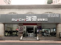 -合肥瑞驰健身器材健康科技(加侨国际广场店)