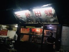 -三哥田螺(北书院街店)
