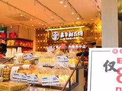 -嘉华鲜花饼·现烤(昆明老街店)