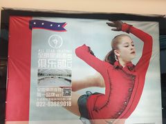-全明星滑冰俱乐部(万象城店)