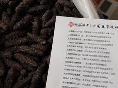-宫品海参专卖店(静安大宁店)