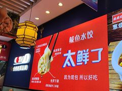 -渔家风味·鲅鱼水饺·央视展播·海鲜天津菜(开发区店)