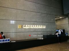 -广州市城市规划展览中心