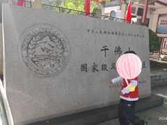 -千佛山风景名胜区